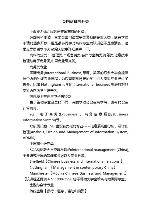 英国商科的分类