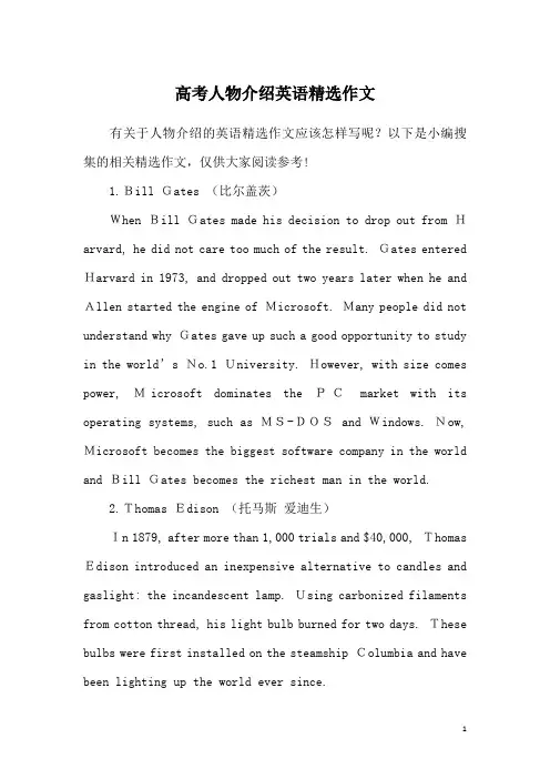 高考人物介绍英语精选作文