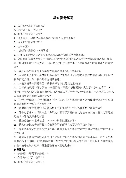 三年级语文标点符号练习