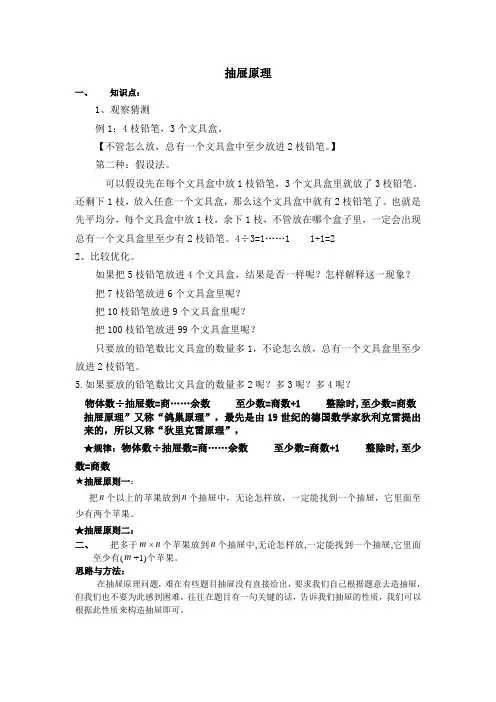 第五单元抽屉原理习题(附答案) (1)