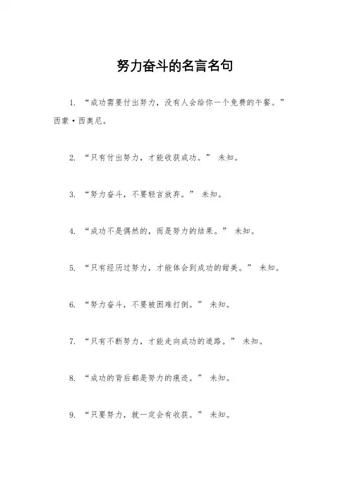 努力奋斗的名言名句