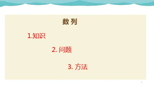 数列复习专题精选完整版ppt课件