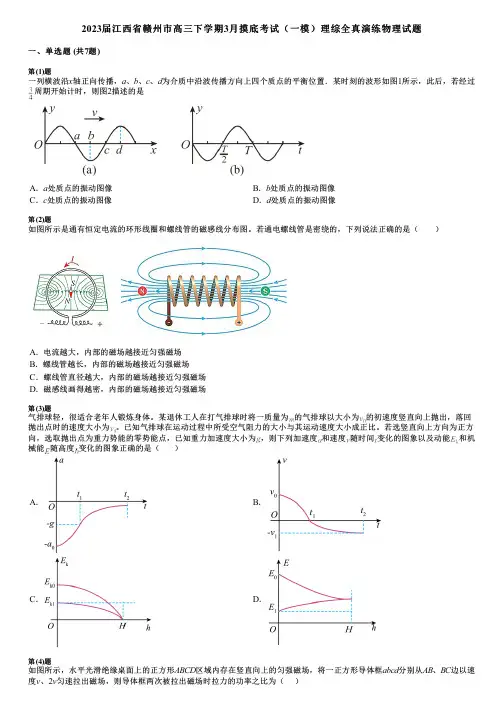 2023届江西省赣州市高三下学期3月摸底考试(一模)理综全真演练物理试题