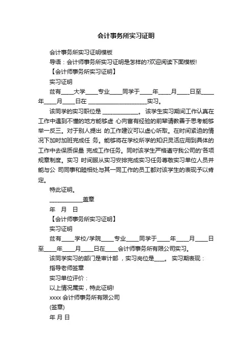 会计事务所实习证明