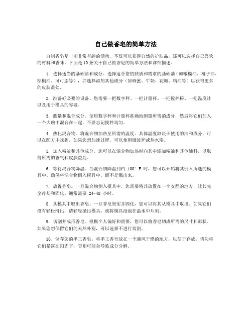 自己做香皂的简单方法