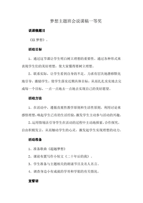 梦想主题班会说课稿一等奖