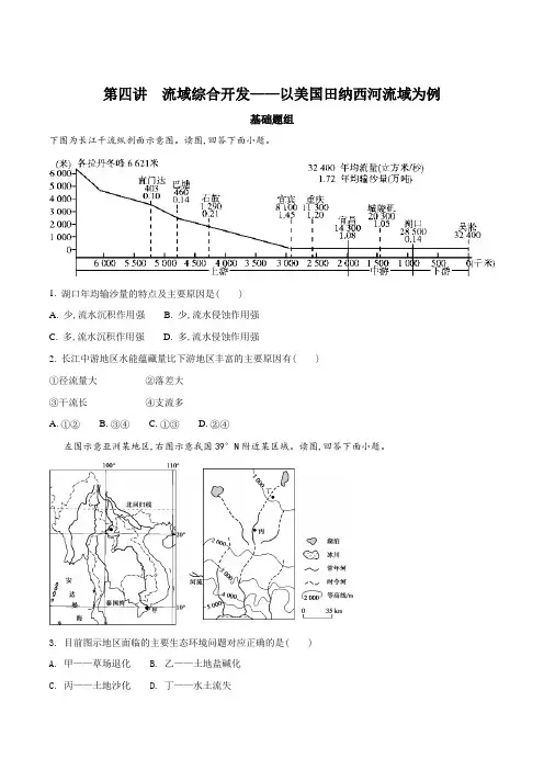 2018高考地理一轮复习精品习题 流域综合开发——以美国田纳西河流域为例(原卷版)