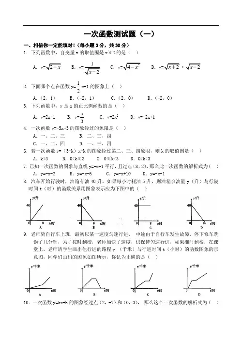 一次函数经典练习题