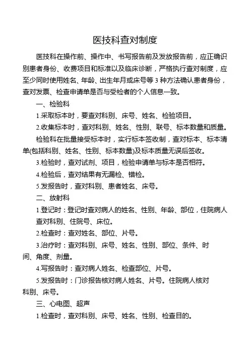 医技科查对制度