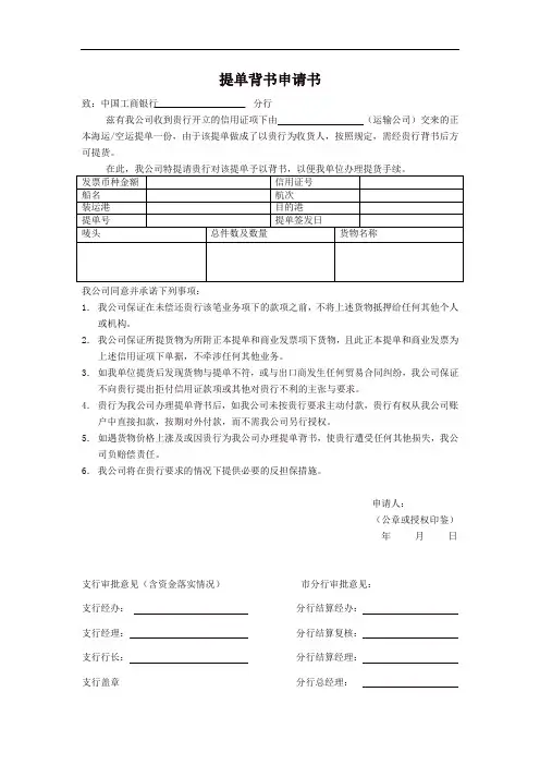 提单背书申请书(new)