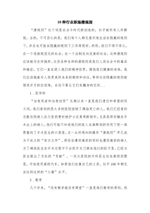 10种行业职场潜规则.doc