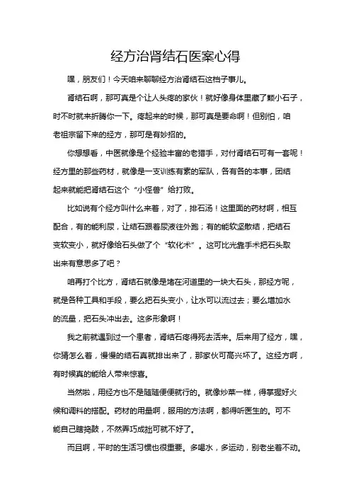 经方治肾结石医案心得
