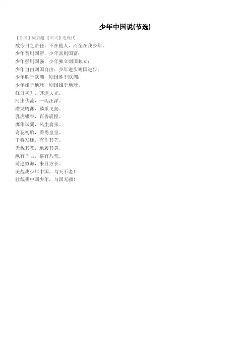少年中国说。节选