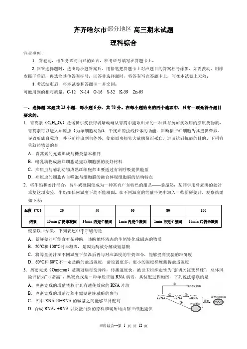 黑龙江省齐齐哈尔市2022-2023学年高三上学期期末考试理科综合试卷