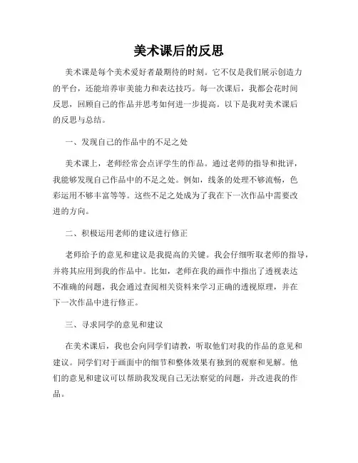 美术课后的反思