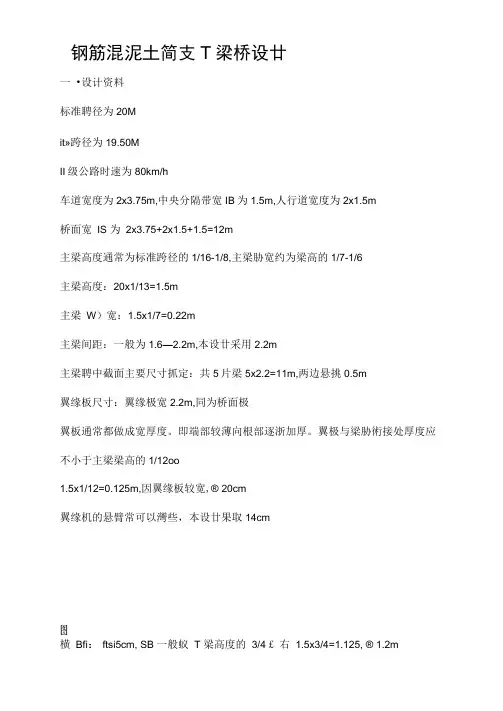 桥梁工程课程设计报告