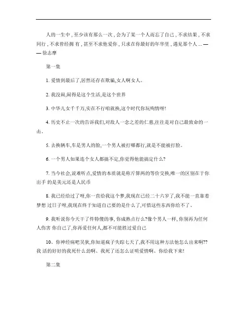 北京爱情故事经典台词