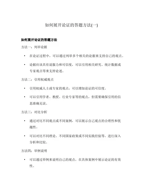如何展开论证的答题方法(一)