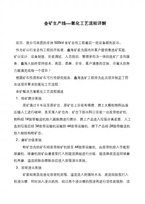金矿生产线——氰化工艺流程详解