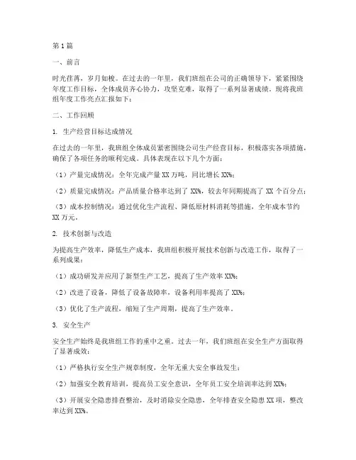 班组年度总结亮点汇报(3篇)