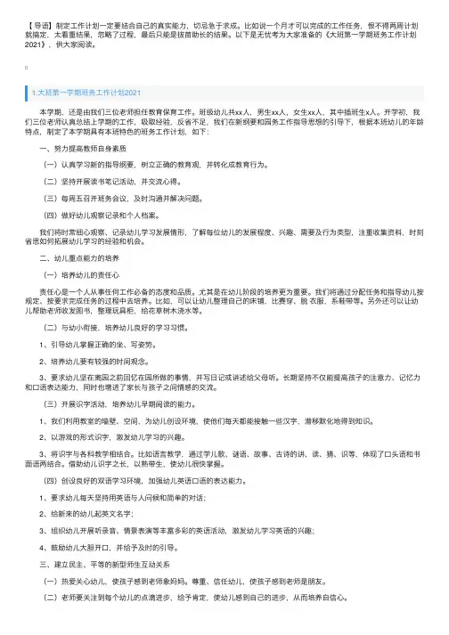 大班第一学期班务工作计划2021