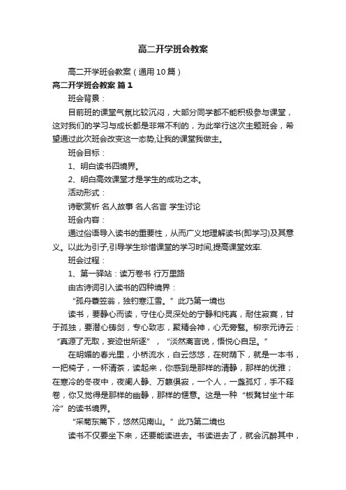 高二开学班会教案（通用10篇）