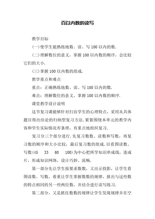 100以内数的读写教案