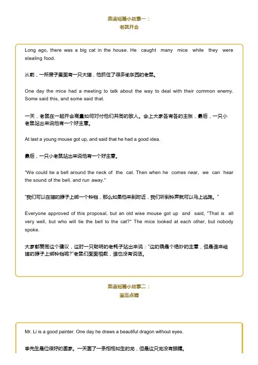 英语短篇小故事5篇,小学生英语故事短文!
