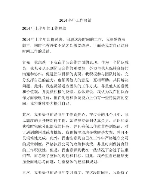 2014半年工作总结
