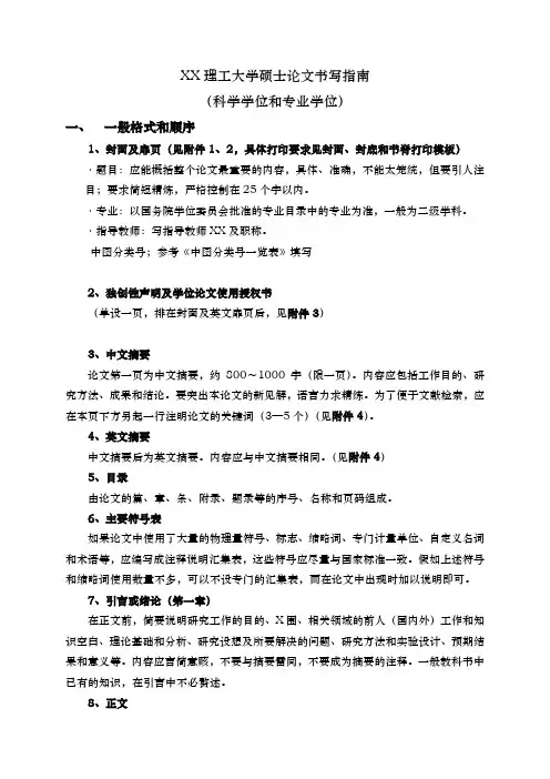 桂林理工大学毕业论文正文格式