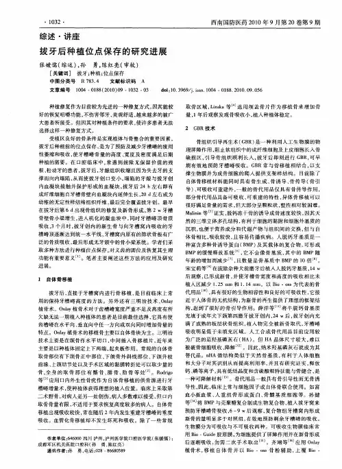 拔牙后种植位点保存的研究进展