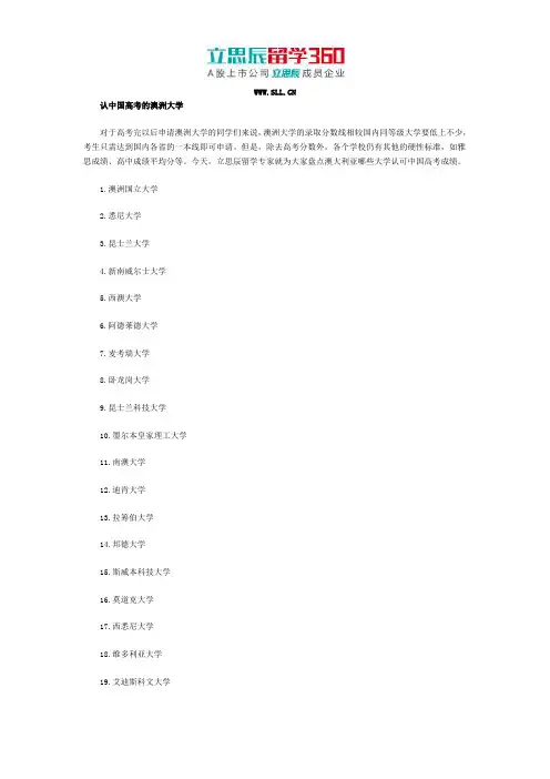 承认中国高考的澳洲大学