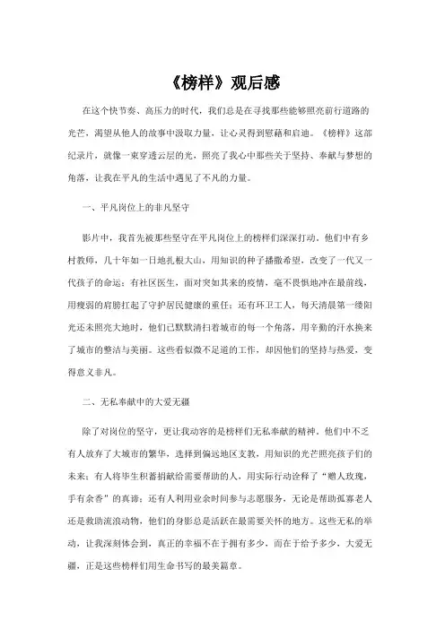 【观后感】《榜样》观后感