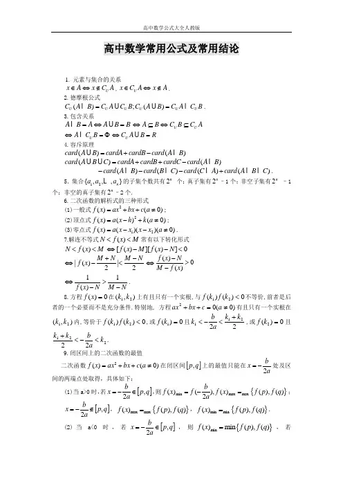 高中数学公式大全人教版