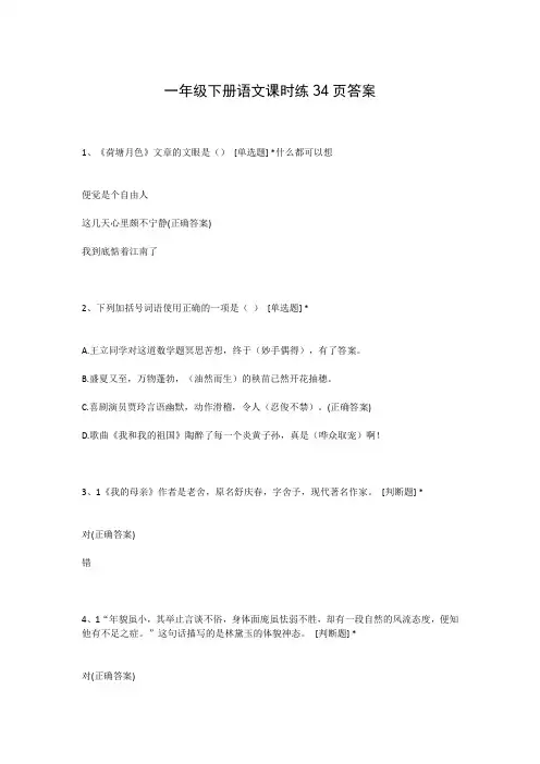 一年级下册语文课时练34页答案