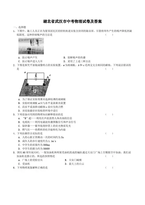 湖北省武汉市中考物理试卷及答案