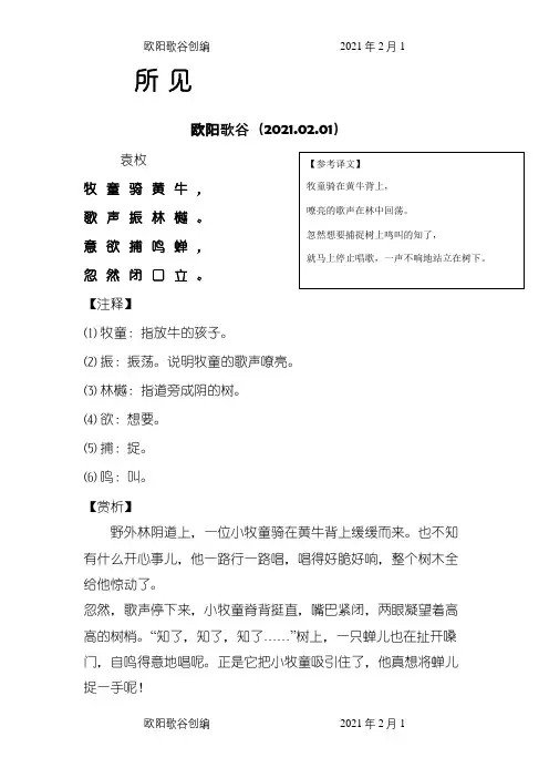 小学二年级古诗之欧阳歌谷创编