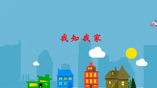 八年级政治人教版上册(课件)：第一课第一课时