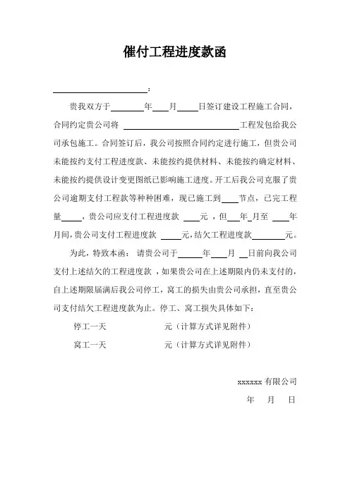 催付工程进度款函