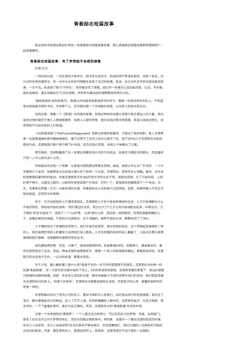 青春励志短篇故事