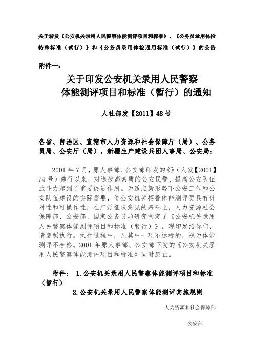 X《公安机关录用人民警察体能测评项目和标准》