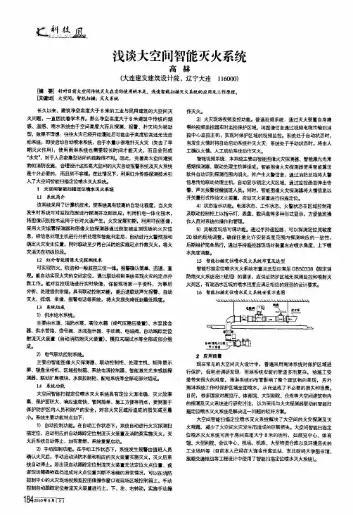 浅谈大空间智能灭火系统