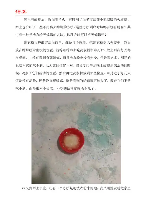 洗衣粉对蟑螂有用吗