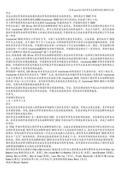 (完整word版)国际贸易术语解释通则2010(全本)