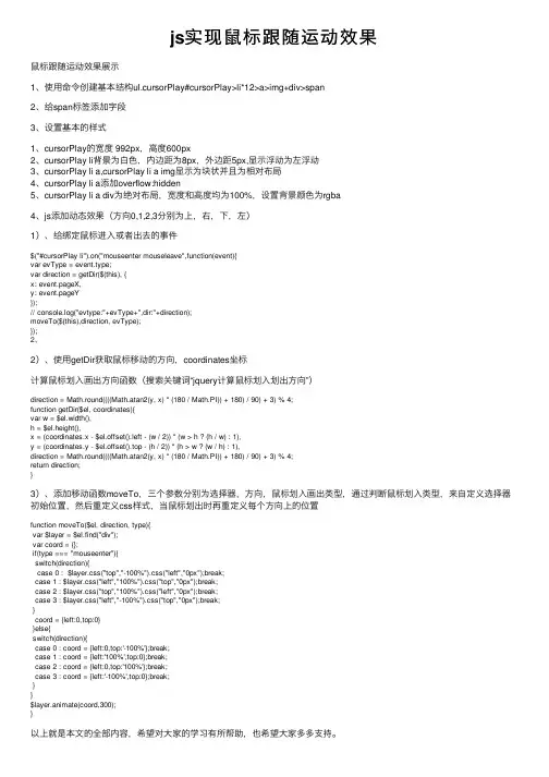 js实现鼠标跟随运动效果