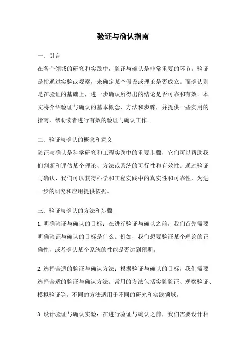 验证与确认指南