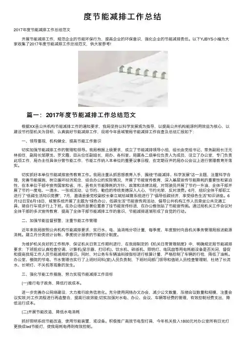 度节能减排工作总结