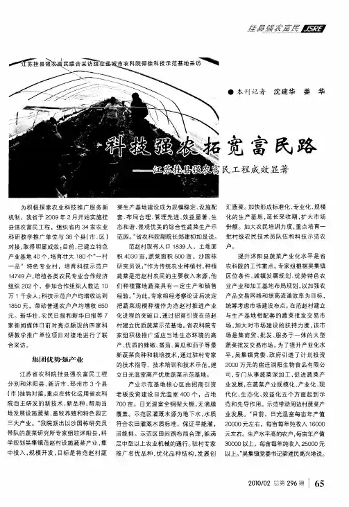 科技强农拓宽富民路——江苏挂县强农富民工程成效显著