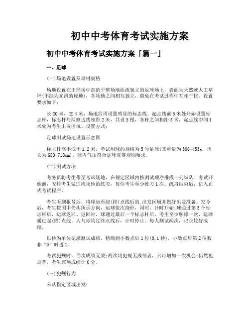 初中中考体育考试实施方案