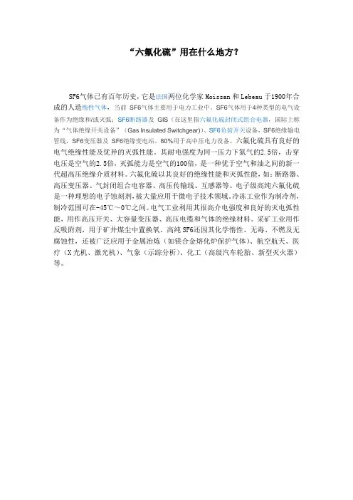 六氟化硫用在什么地方？